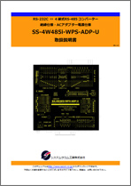 SS-4W485i-WPS-ADP-U マニュアルダウンロード