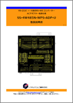 SS-4W485N-WPS-ADP-U マニュアルダウンロード