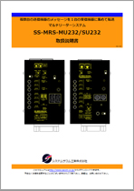 SS-MRS-MU232 マニュアルダウンロード