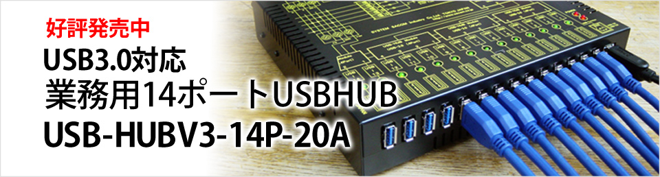 RS485・RS422・RS232C・USBのシリアル変換器ならシステムサコム