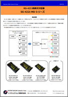 SS-422i-MD2P-DC パンフレット